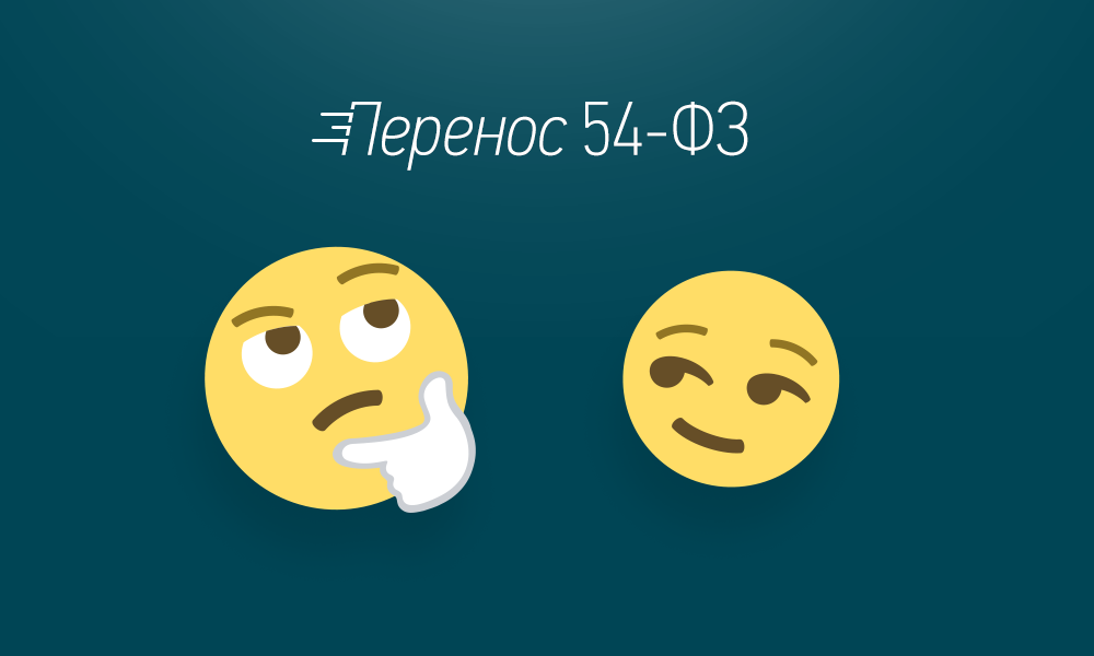 Слухи и факты о переносе сроков внедрения онлайн-касс в 2018 году