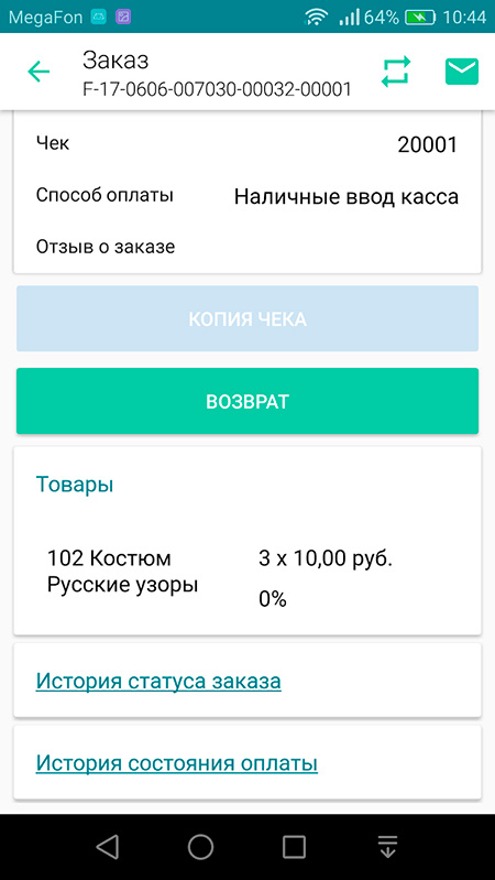 Онлайн-касса i-Retail для Android-устройств (54ФЗ) - 3