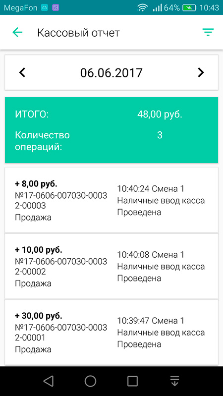 Онлайн-касса i-Retail для Android-устройств (54ФЗ) - 8