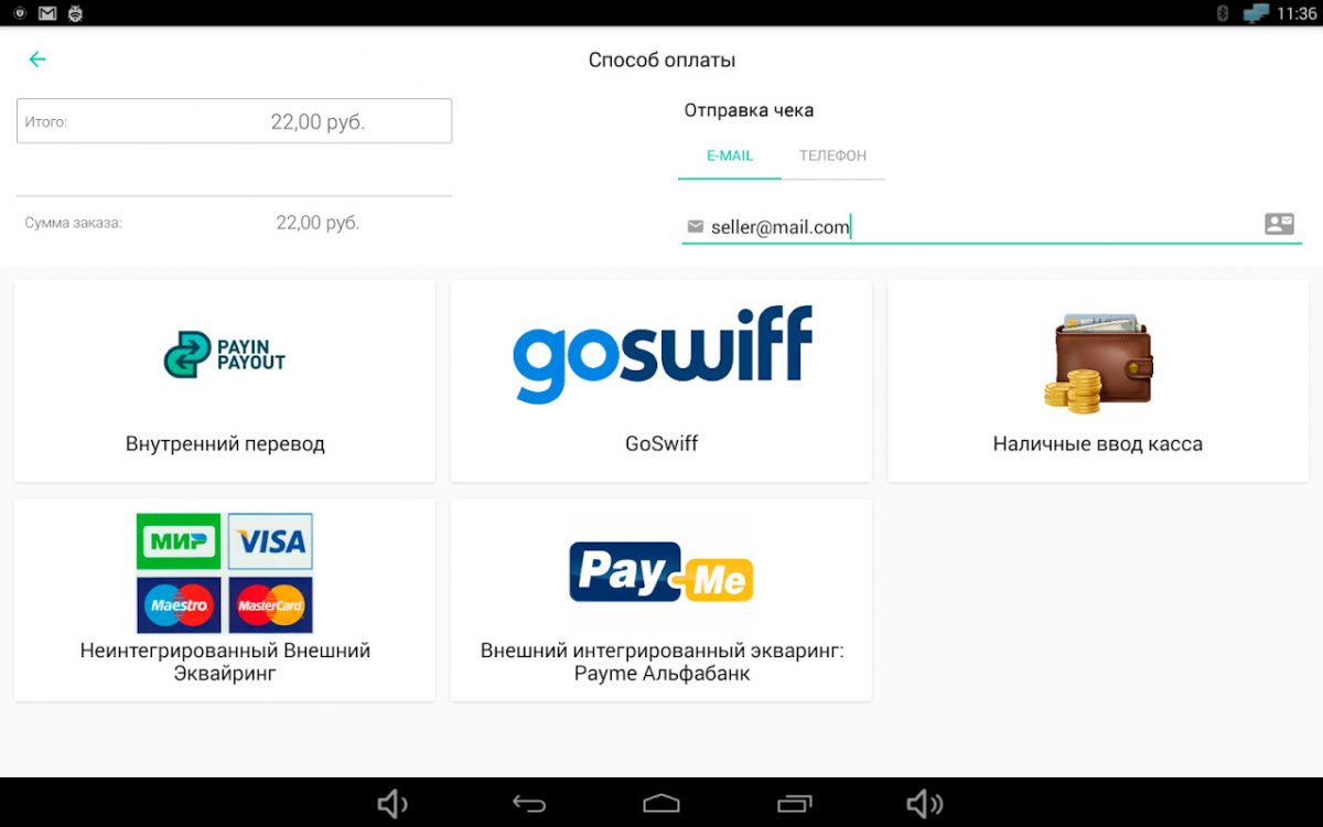 Онлайн-касса i-Retail для Android-устройств (54ФЗ) - 10