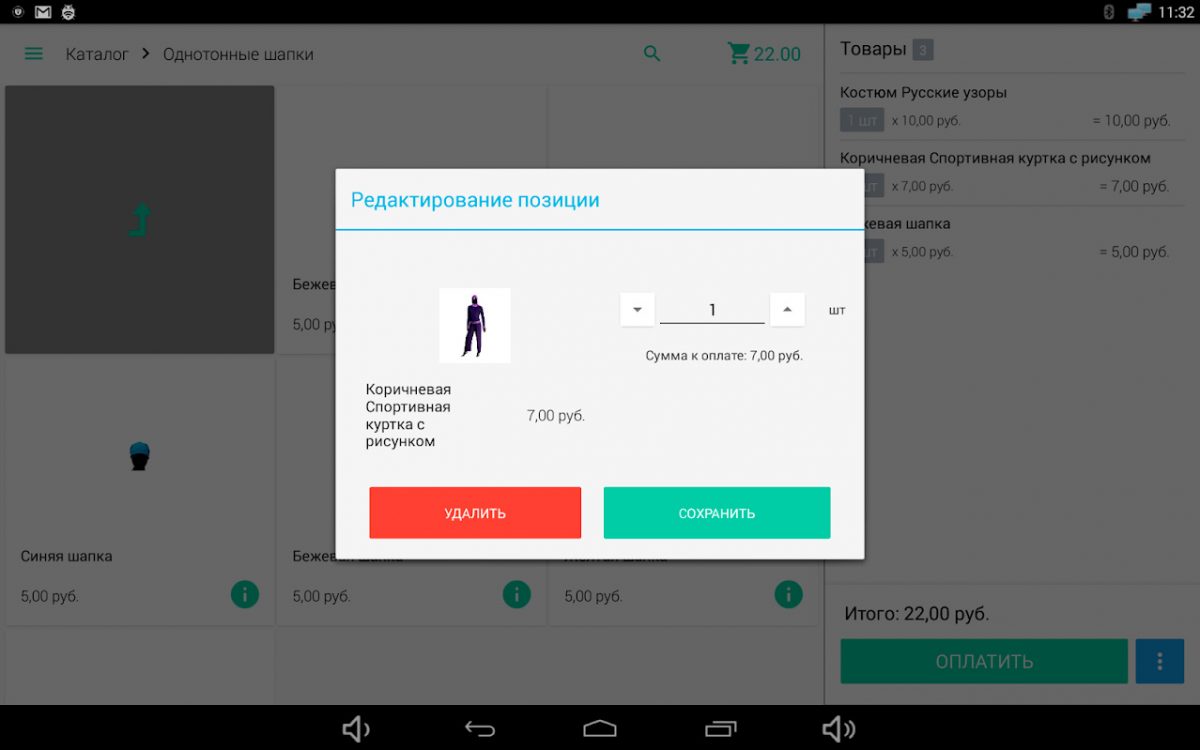 Онлайн-касса i-Retail для Android-устройств (54ФЗ) - 12