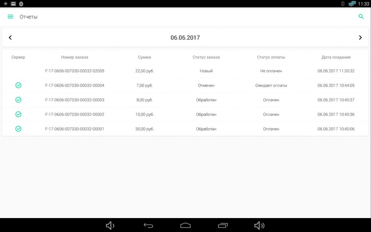 Онлайн-касса i-Retail для Android-устройств (54ФЗ) - 13