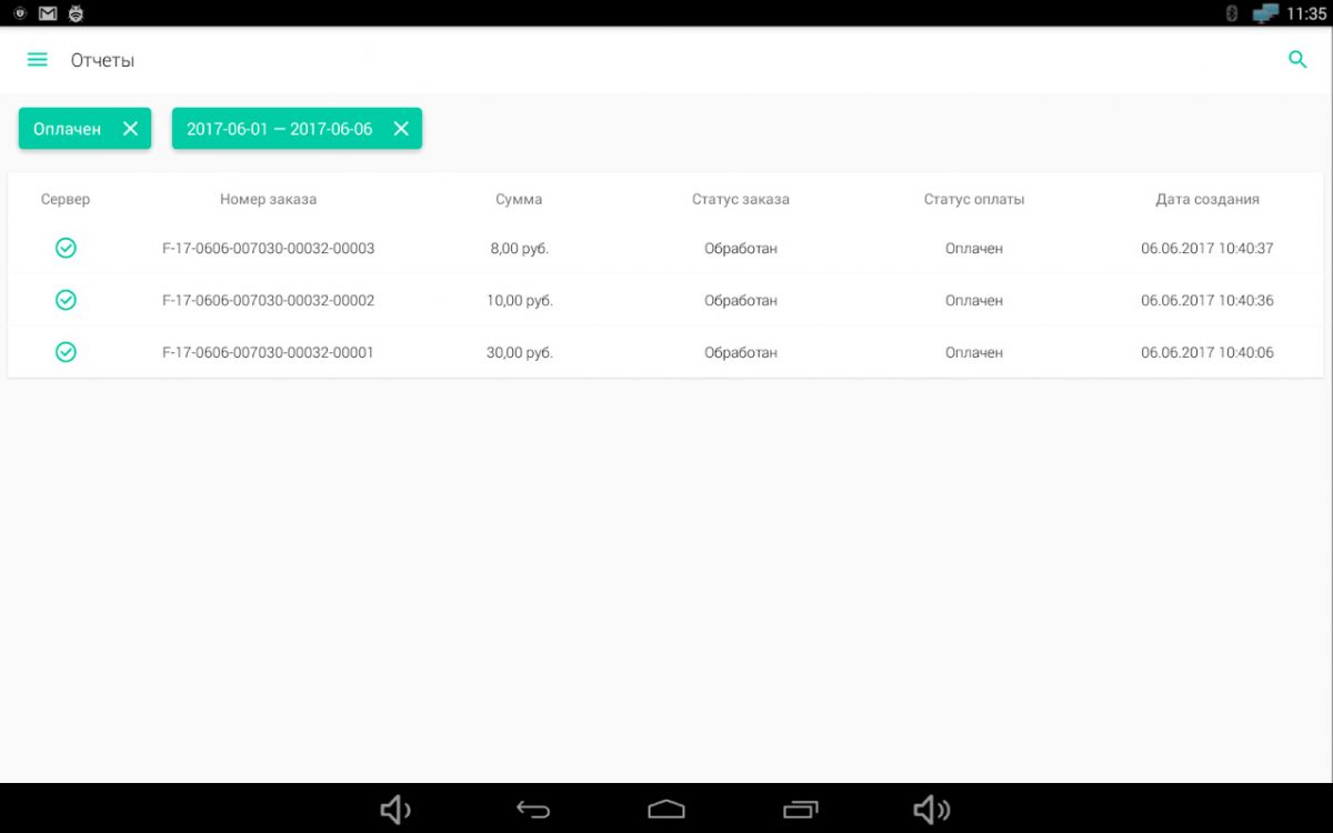 Онлайн-касса i-Retail для Android-устройств (54ФЗ) - 14