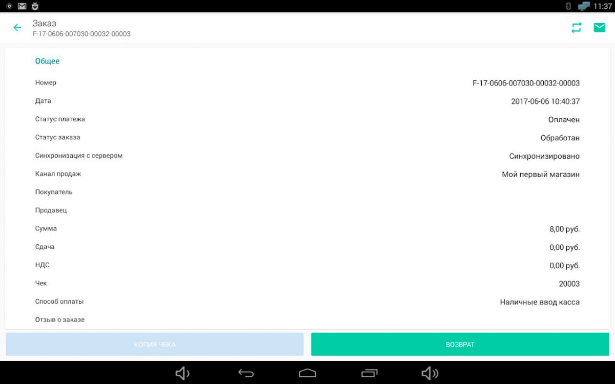Онлайн-касса i-Retail для Android-устройств (54ФЗ) - 15