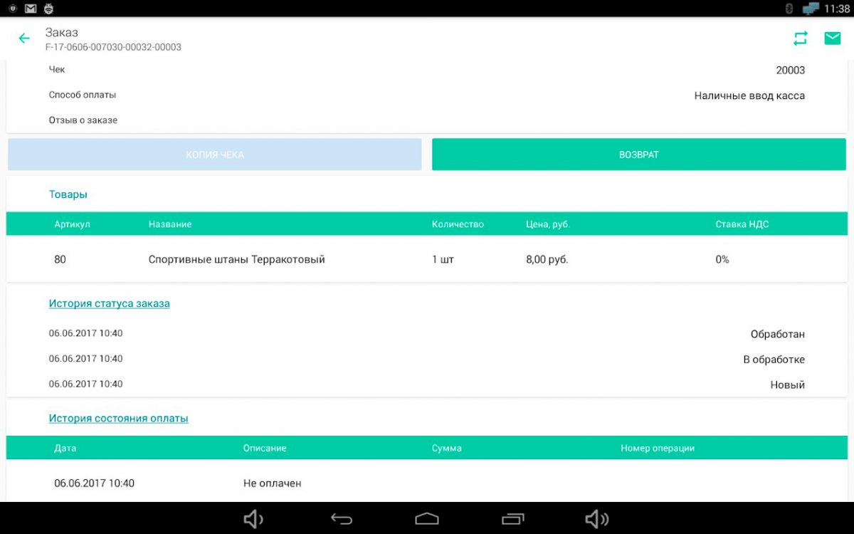 Онлайн-касса i-Retail для Android-устройств (54ФЗ) - 16