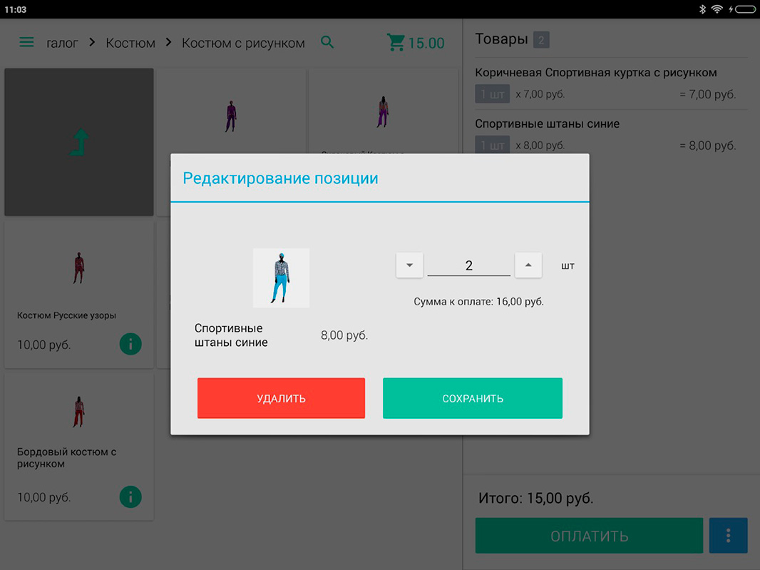 Онлайн-касса i-Retail для Android-устройств (54ФЗ) - 20