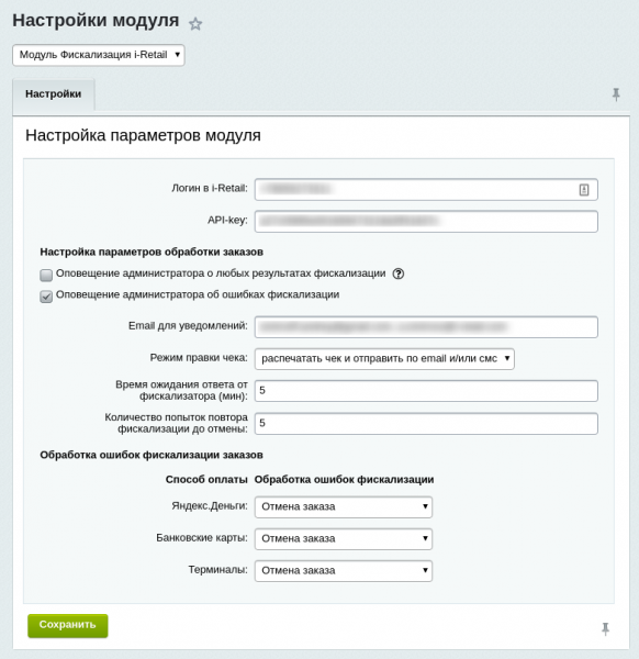 Фискализация заказов из Интернет-магазинов на 1С-Битрикс - 1