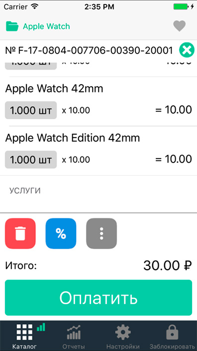 Онлайн-касса i-Retail для iOS-устройств (54ФЗ) - 4