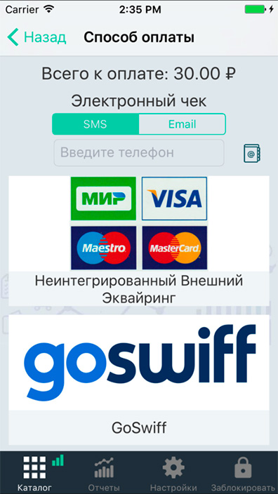 Онлайн-касса i-Retail для iOS-устройств (54ФЗ) - 5