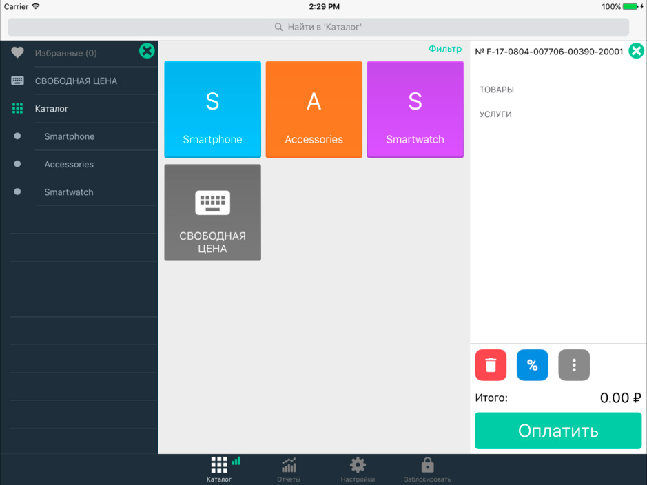 Онлайн-касса i-Retail для iOS-устройств (54ФЗ) - 6