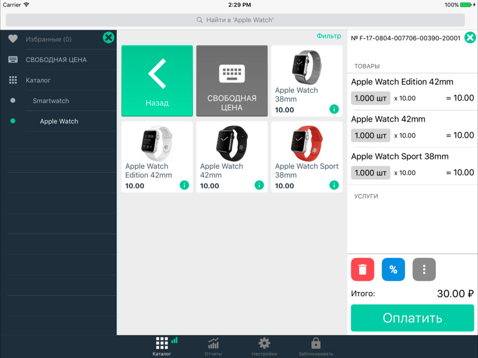 Онлайн-касса i-Retail для iOS-устройств (54ФЗ) - 10
