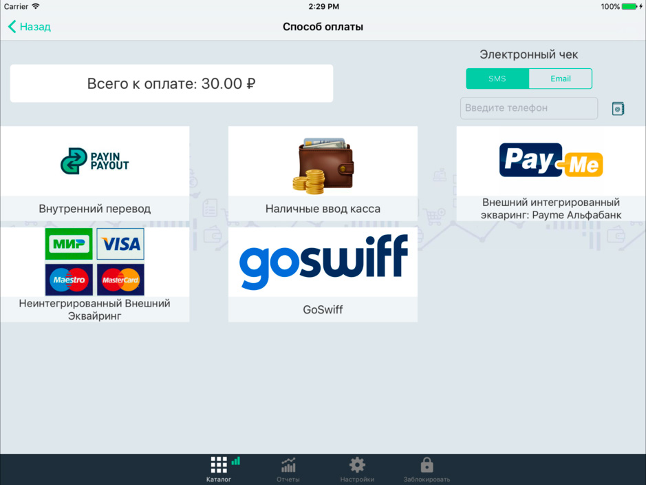 Онлайн-касса i-Retail для iOS-устройств (54ФЗ) - 9
