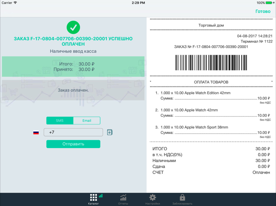 Онлайн-касса i-Retail для iOS-устройств (54ФЗ) - 8