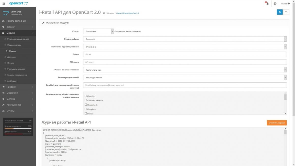 Кассовый модуль i-Retail API для OpenCart - 1