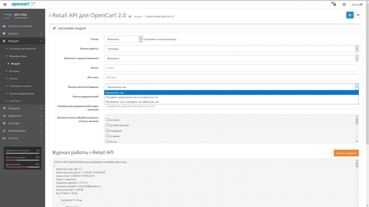 Кассовый модуль i-Retail API для OpenCart - 2