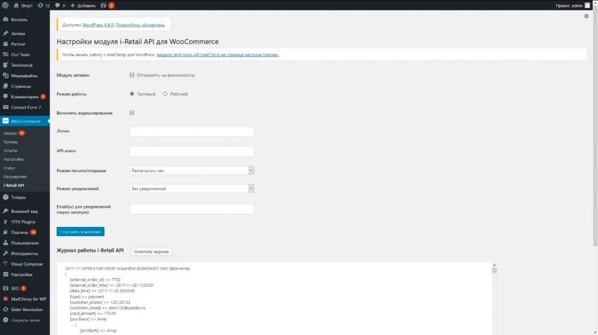 Кассовый модуль i-Retail API для WordPress (с плагином WooCommerce) - 1