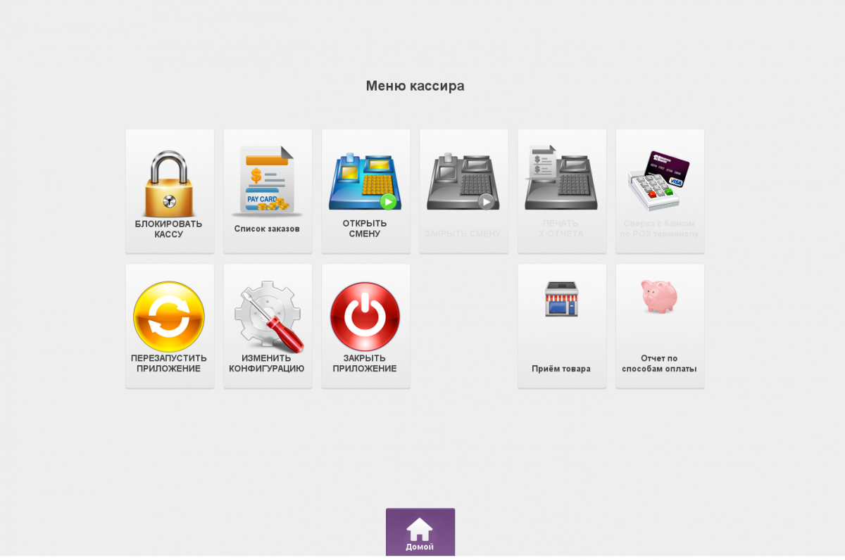 Онлайн-касса i-Retail для Windows (54ФЗ) - 4