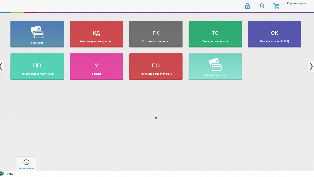 Онлайн-касса i-Retail для Windows (54ФЗ) - 5