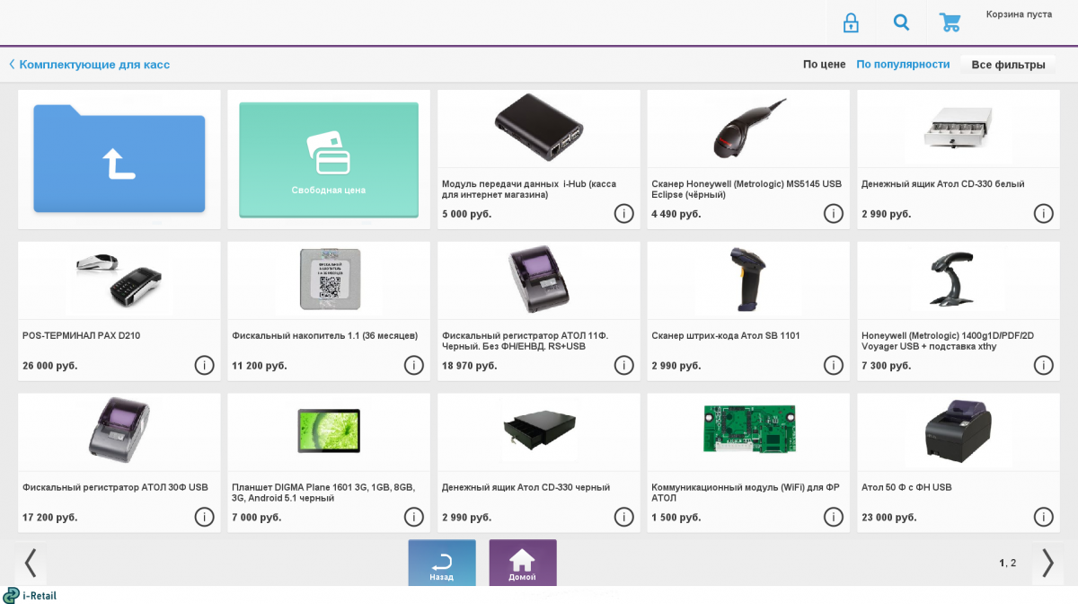Онлайн-касса i-Retail для Windows (54ФЗ) - 6