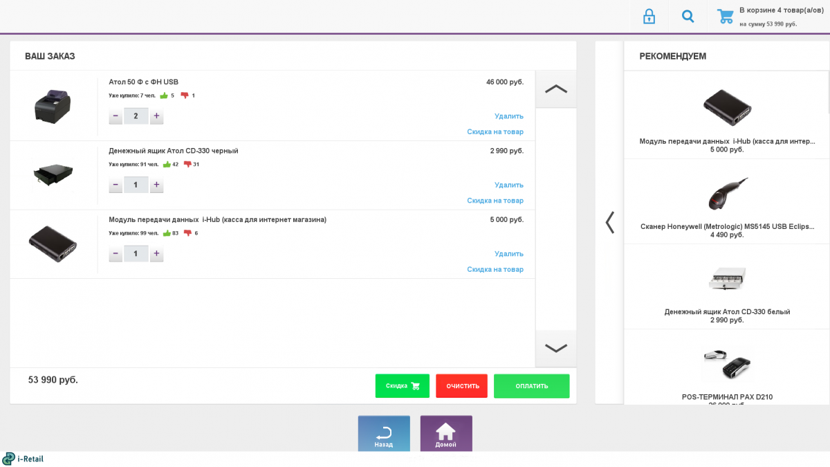 Онлайн-касса i-Retail для Windows (54ФЗ) - 3